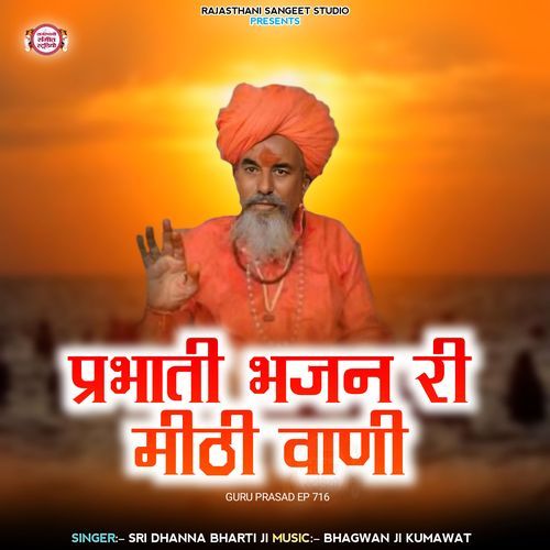 Prabhati Bhajan Ri Mithi Vani (Guru Prasad EP 716)