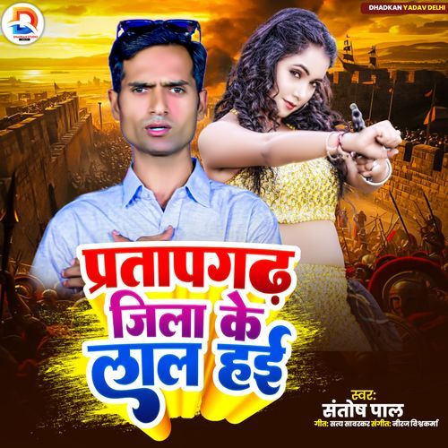 Pratap Gadh Jila Ke Lal Hai