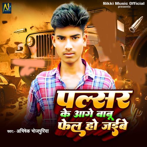 Pulsar Ke aage Babu Fail Ho Jaibu