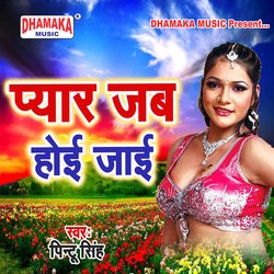 Kripa Kari Bhola Ji (from&quot;Pyar Jab Hoi Jaai&quot;)-OiEiADxdXWk