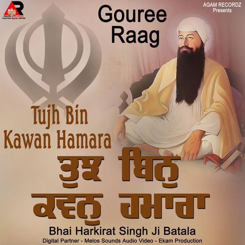 Raag Gauree Tujh Bin Kawan Hamara