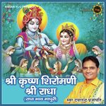 Radh Bhaav Madhuri (Radha Rani Bhajan)