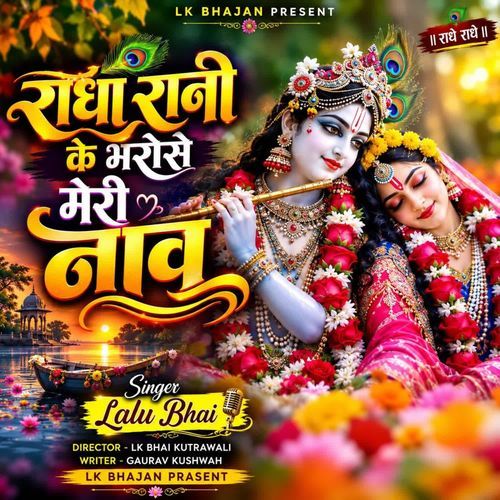 Radha Rani Ke Bharose Meri Naav