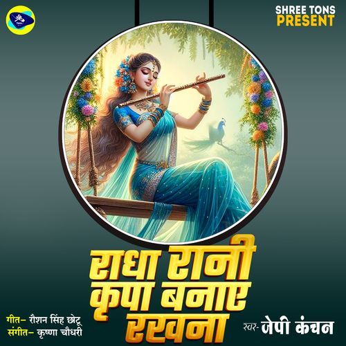 Radha Rani Kripa Banaye Rakhna