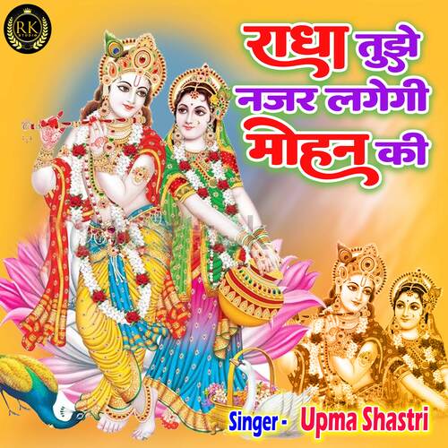 Radha Tujhe Nazar Lagegi Mohan Ki