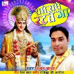 Radhe Radhe Ratte Ja