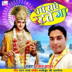 Radhe Radhe Ratte Ja