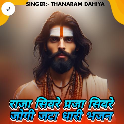 Raja Sivare Parja Sivare Jogi Jata Dhari Bhajan