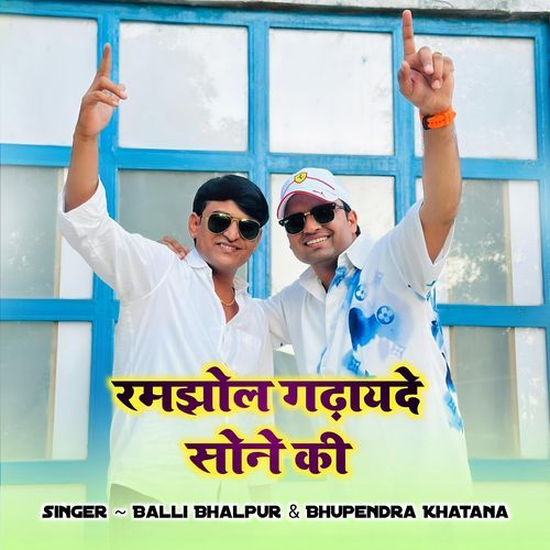Ramjhol Gadhayade Sone Ki