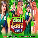 Rani Devghar Chala