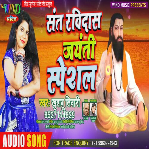 Ravidas Jayanti Special (Hindi)