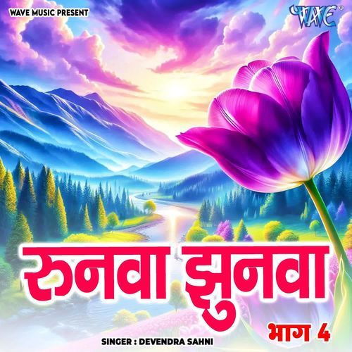 Runuwa Jhunuwa Vol - 4