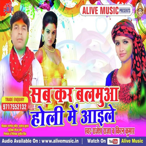 Sab Kar Balamuwa Holi Me Ayile
