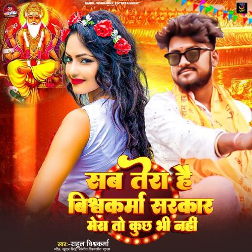 Sab Tera Hai Vishwakarma Sarkar Mera To Kuch Bhi Nahi