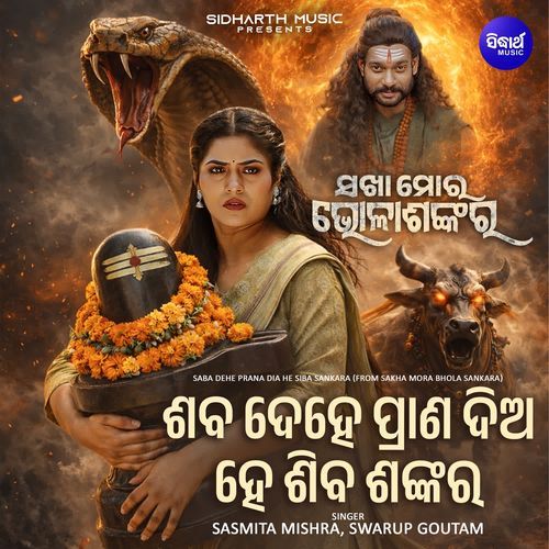 Saba Dehe Prana Dia He Siba Sankara (From "Sakha Mora Bhola Sankara")
