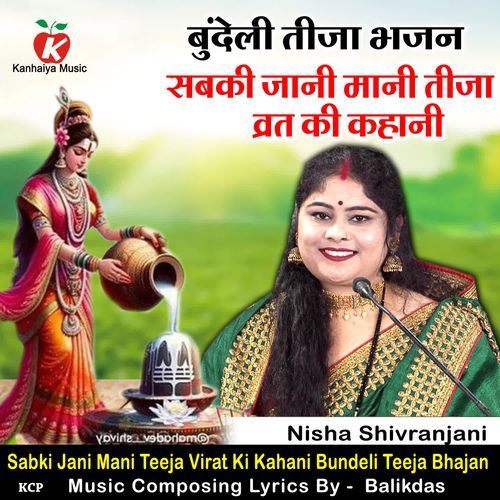 Sabki Jani Mani Teeja Virat Ki Kahani Bundeli Teeja Bhajan