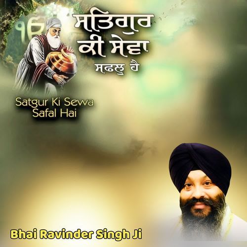 Satgur Ki Sewa Safal Hai