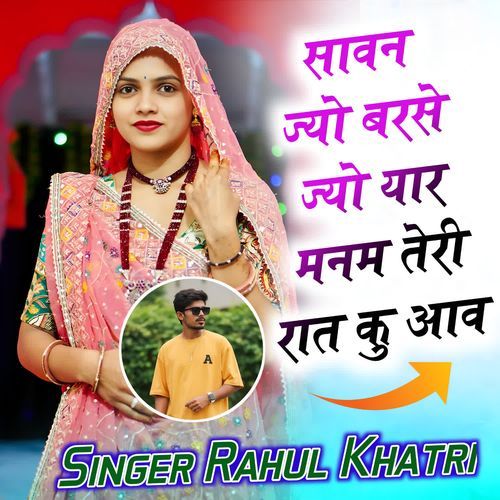 Sawan Jyo Barse Jyo Yaar Manm Teri Raat Ku Aav