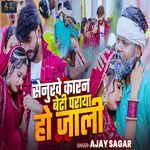 Senurwe Karan Beti Paraya Ho Jali