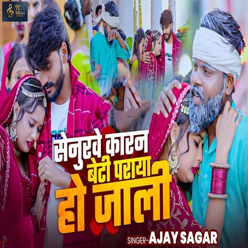 Senurwe Karan Beti Paraya Ho Jali