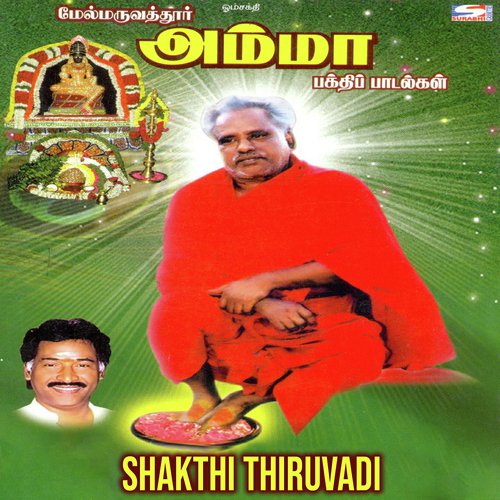 Shakthi Thiruvadi