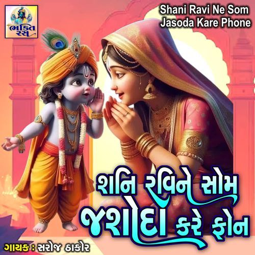 Shani Ravi Ne Som Jasoda Kare Phone