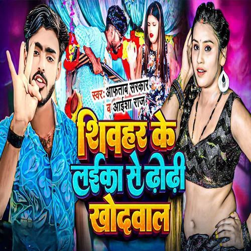 Sheohar Ke Laika Se Dhodhi Khodwala