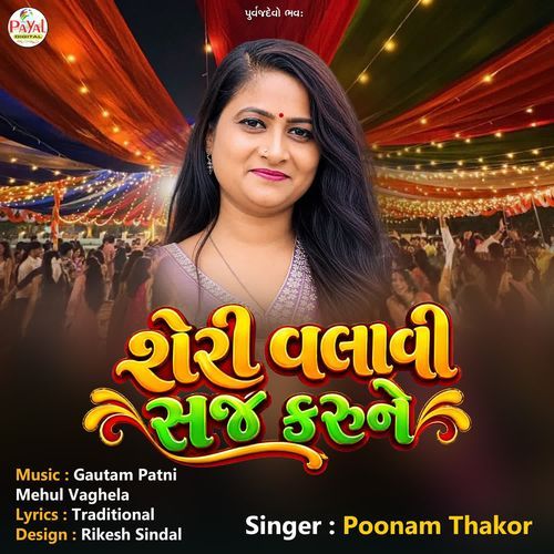 Sheri Valavi Saj Karune