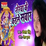 Sherwa Ke Kaile Sawar