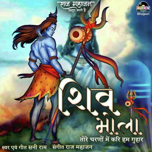 Shiv Bhola