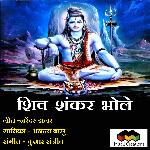 Shiv Shankar Bhole