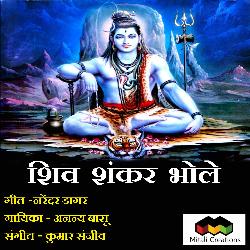 Shiv Shankar Bhole
