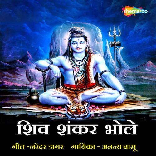 Shiv Shankar Bhole