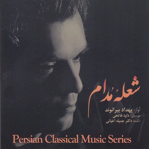Avaz Dashtestani cover art