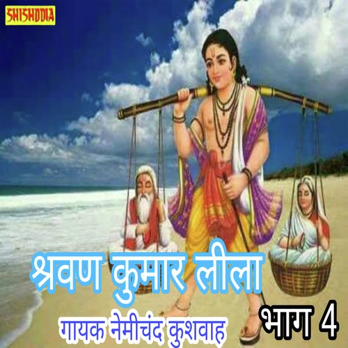 Shravan Kumar Lila Vol 04