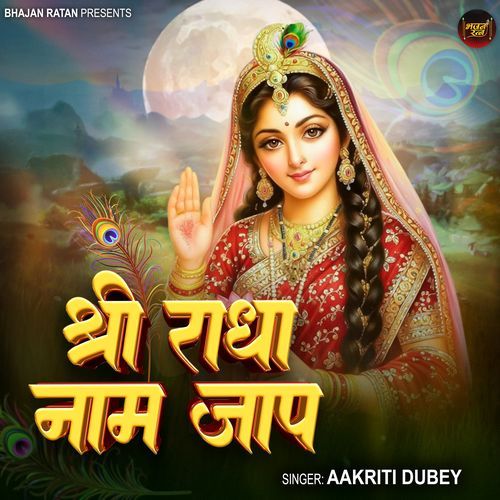 Shree Radha Naam Jap