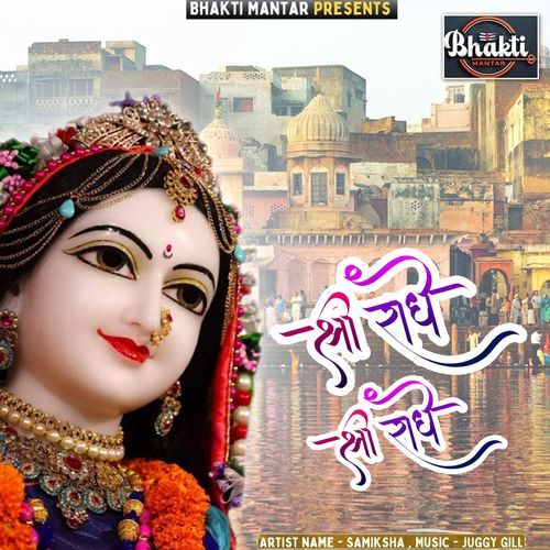 Shri Radhe Shri Radhe