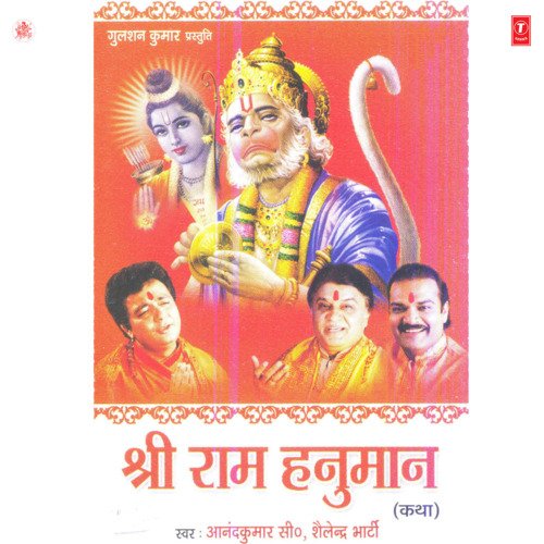 Shree Ram Hanuman Katha (Maryada Purushotam Shree Ram Ke Charnon Mein Param Bhakt Shree Hanuman Ke Dwara Ki Gai Sewa Bhaktimay)