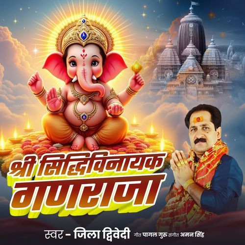 Shri Siddhivinayak Ganraja