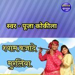 Shyam Bajade Muraliya