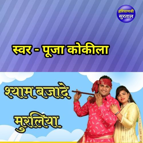 Shyam Bajade Muraliya