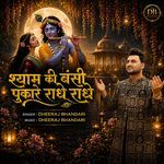 Shyam ki Bansi Pukare Radhe Radhe