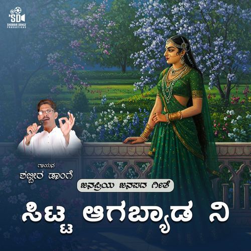 Sitta Aagabyada Nee