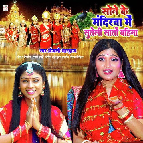 Sone Ke Mandirava Mein Sutelee Saaton Bahina