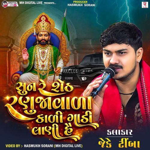 Sun Re Seth Ranujavala Kali Gadi Lani He