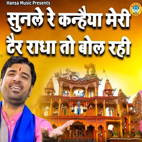 Sunle Re Kanhaiya Meri Teir Radha To Bol Rahi