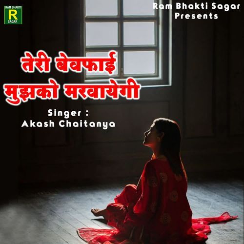 Teri Bewafai Mujhko Marwayegi