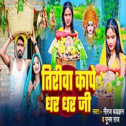 Tiriwa Kape Dhar Dhar Ji