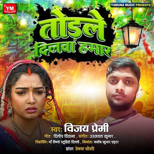Todle Dilwa Hamaar