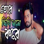 Tor Chrithi Mone Kore